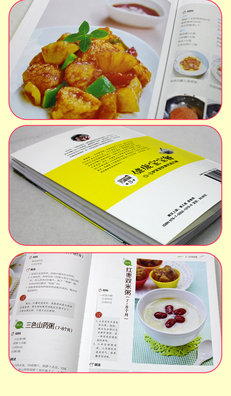 食譜書寶寶食譜書輔食添加書籍03歲嬰幼兒輔食製作大全寶寶菜譜飲食