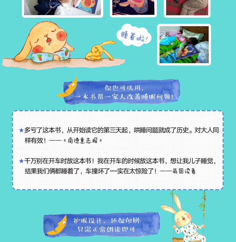 【正版包邮】小兔子睡不着 心理学家研发让孩子安然入眠的睡前绘本图画 儿童读物 幼儿成长读本 绘本绘画漫画故事 早教故事课外书