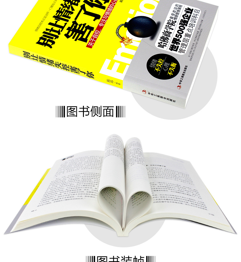 正版 别让情绪失控害了你+别让不会说话害了你 2本套 口才攻心术沟通的艺术 情绪管理自控书籍 心理自我反省别让情绪绑架你