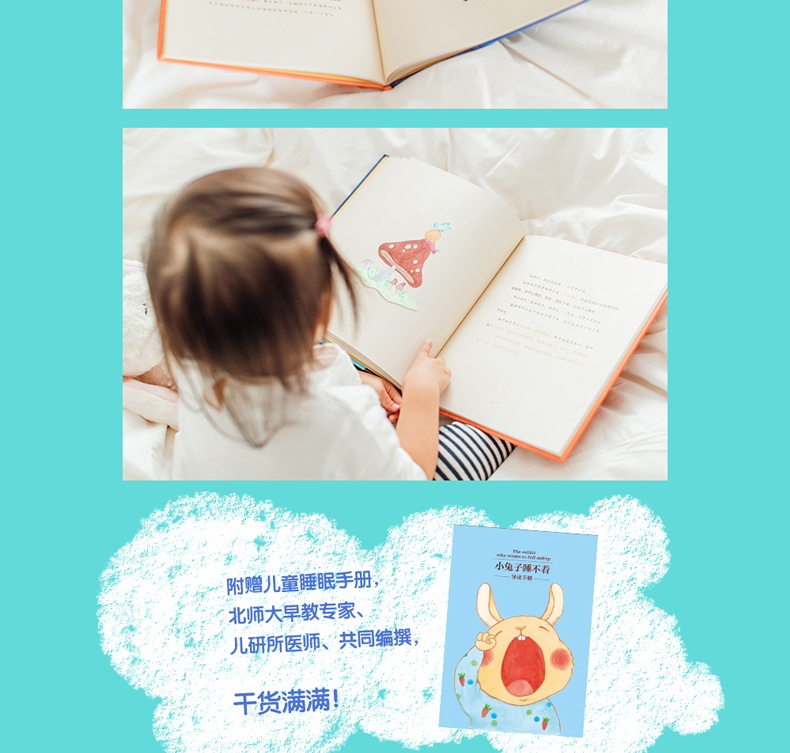 【正版包邮】小兔子睡不着 心理学家研发让孩子安然入眠的睡前绘本图画 儿童读物 幼儿成长读本 绘本绘画漫画故事 早教故事课外书