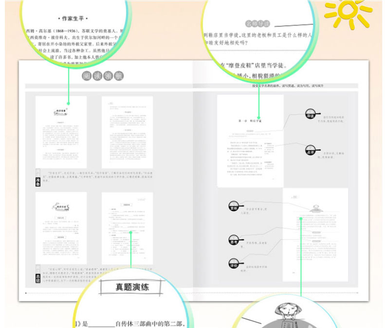 正版 在人间正版 爱阅读语文 无障碍精读版经典名著 三四五年级小学生课外书阅读6-8-12岁儿童文学 推荐读物