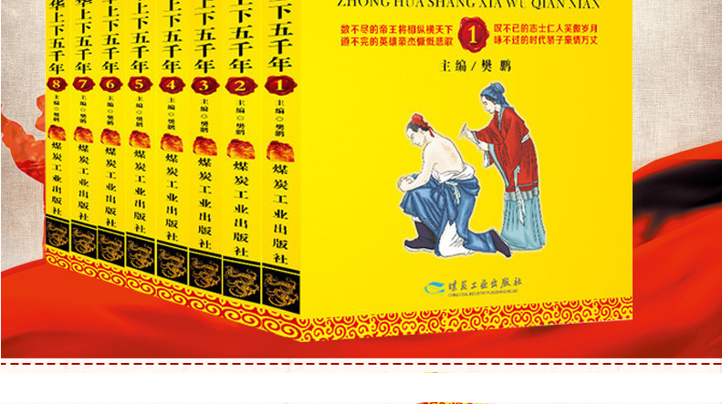 全套8册中华上下五千年小学版小学生课外阅读书籍课外书8-9-10-12-15岁三四年级青少年版畅销儿童读物三至五六年级读物