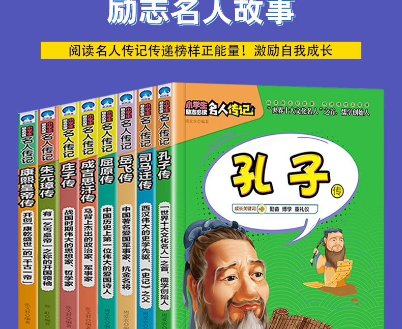 正版包邮 全8册 小学生励志必读名人传记岳飞传孔子传等 三四五六年级青少版小学生课外阅读书籍 人物传记故事励志畅销书