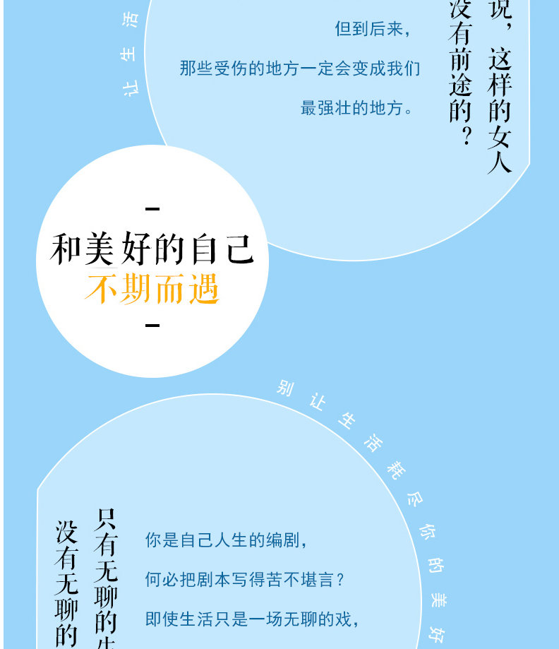 别让生活耗尽你的美好成功励志书籍人生哲理畅销书成人心理学高中生大学生青春文学小说心灵鸡汤适合女生女人看的女性修养气质书籍
