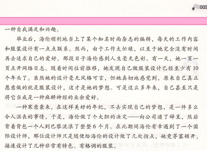 正版包邮 哈佛女孩心理成长枕边书 心理成长书系青春期少女读本教育书 家庭教育儿畅销书籍家教女孩你要学会保护自己