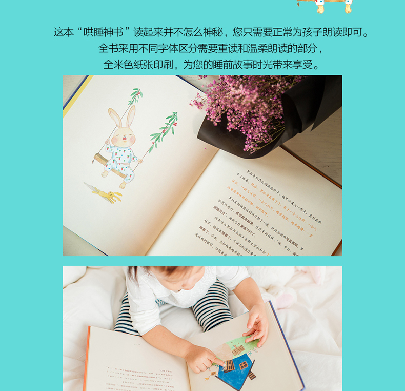 【正版包邮】小兔子睡不着 心理学家研发让孩子安然入眠的睡前绘本图画 儿童读物 幼儿成长读本 绘本绘画漫画故事 早教故事课外书