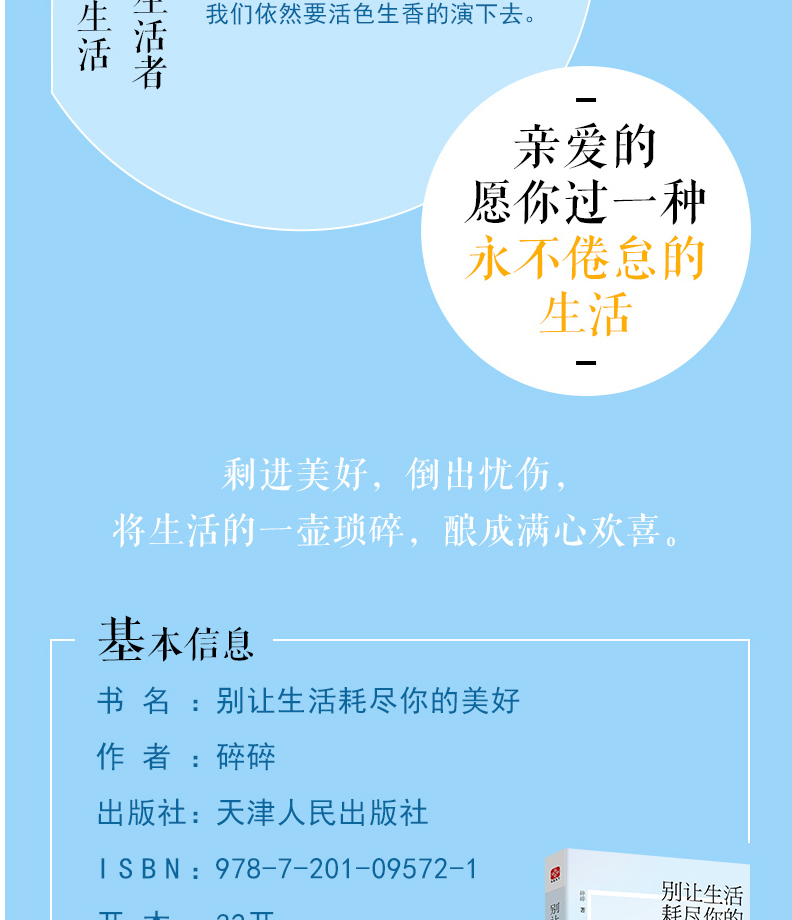 别让生活耗尽你的美好成功励志书籍人生哲理畅销书成人心理学高中生大学生青春文学小说心灵鸡汤适合女生女人看的女性修养气质书籍