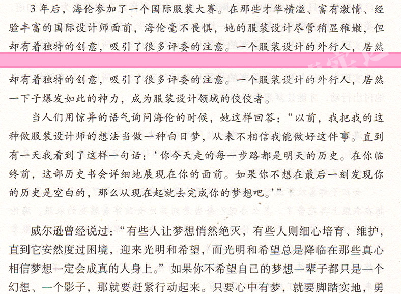 正版包邮 哈佛女孩心理成长枕边书 心理成长书系青春期少女读本教育书 家庭教育儿畅销书籍家教女孩你要学会保护自己