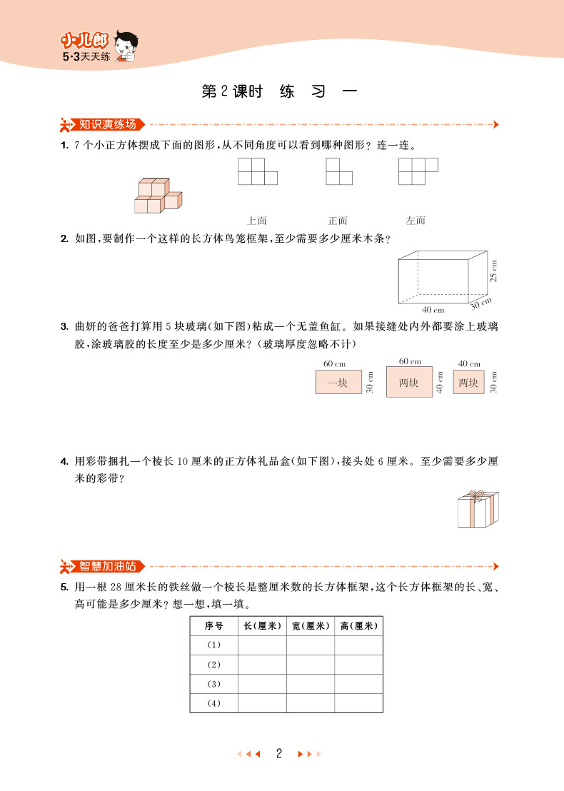 2020年曲一线53天天练小学数学五年级下册 北京版BJ 五年级下册同步练习册含测评卷 曲一线小二郎系列53天天练5年级下册数学 BJ