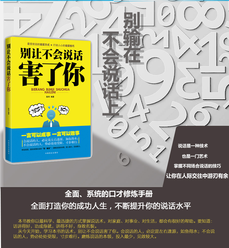 正版 别让情绪失控害了你+别让不会说话害了你 2本套 口才攻心术沟通的艺术 情绪管理自控书籍 心理自我反省别让情绪绑架你