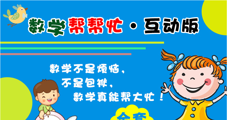 正版 数学帮帮忙互动版礼盒版全套36册 数学故事系列集6-9-10岁幼儿童书籍少儿数学启蒙读物绘本书摇滚数学日小学生课外教辅书