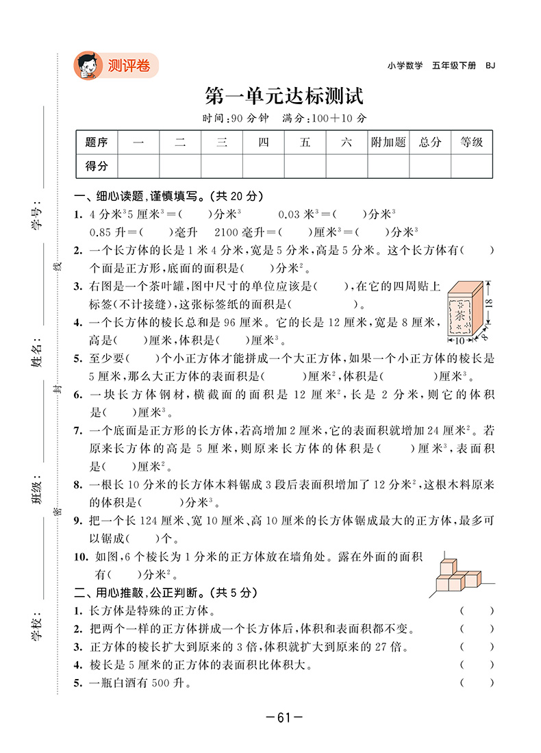 2020年曲一线53天天练小学数学五年级下册 北京版BJ 五年级下册同步练习册含测评卷 曲一线小二郎系列53天天练5年级下册数学 BJ