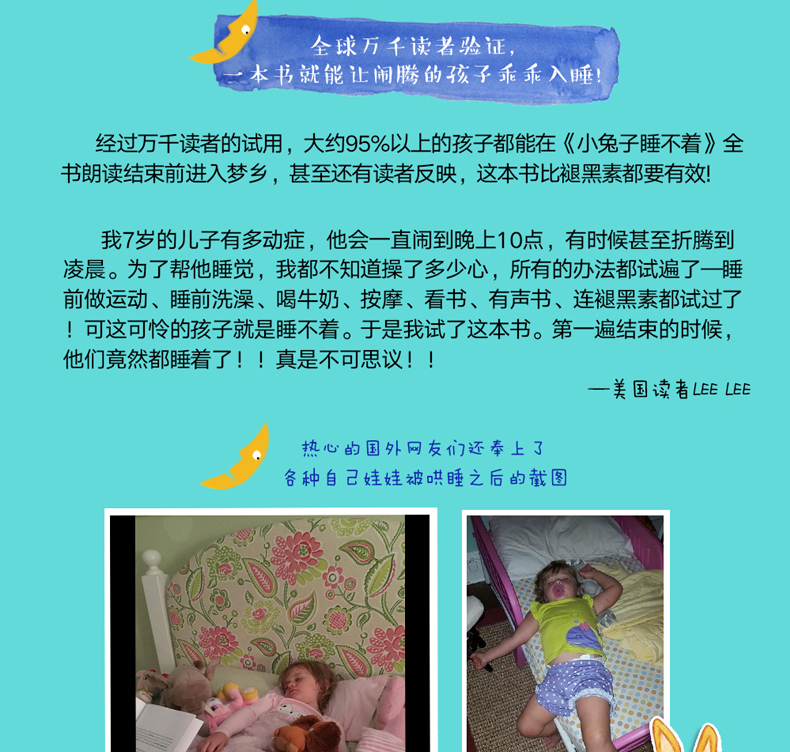 【正版包邮】小兔子睡不着 心理学家研发让孩子安然入眠的睡前绘本图画 儿童读物 幼儿成长读本 绘本绘画漫画故事 早教故事课外书