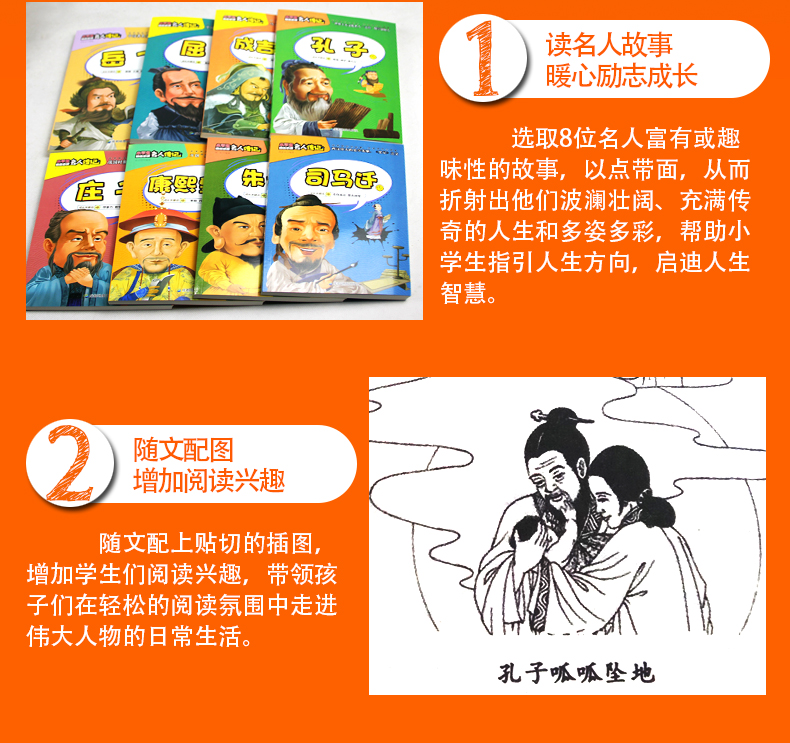 正版包邮 全8册 小学生励志必读名人传记岳飞传孔子传等 三四五六年级青少版小学生课外阅读书籍 人物传记故事励志畅销书