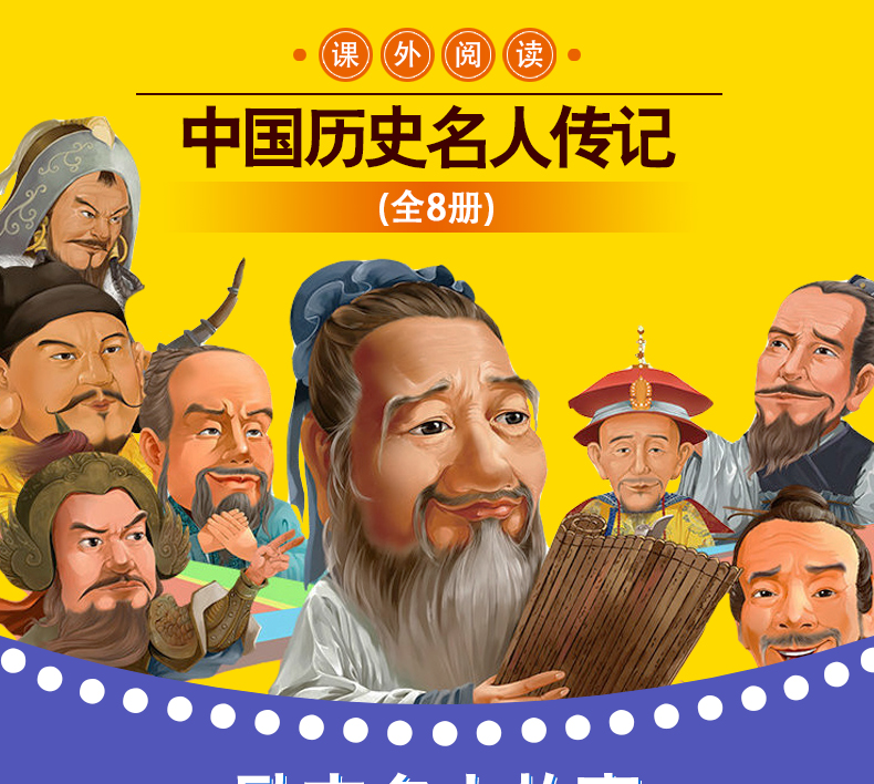 正版包邮 全8册 小学生励志必读名人传记岳飞传孔子传等 三四五六年级青少版小学生课外阅读书籍 人物传记故事励志畅销书