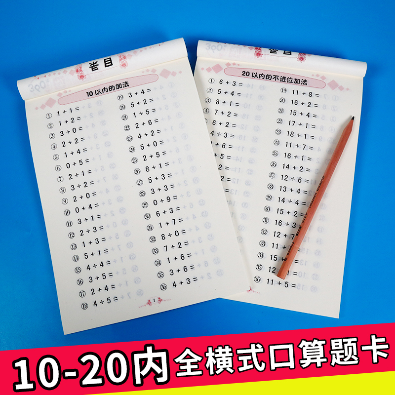 2本幼兒園1020以內加減法天天練分解與組成學前班數學練習冊10以內全