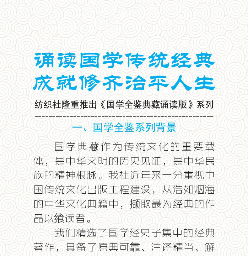 【正版包邮】止学全鉴 典藏诵读版 (隋)文中子 著 东篱子 译 中国古诗词文学 新华书店正版图书籍 中国纺织出版社