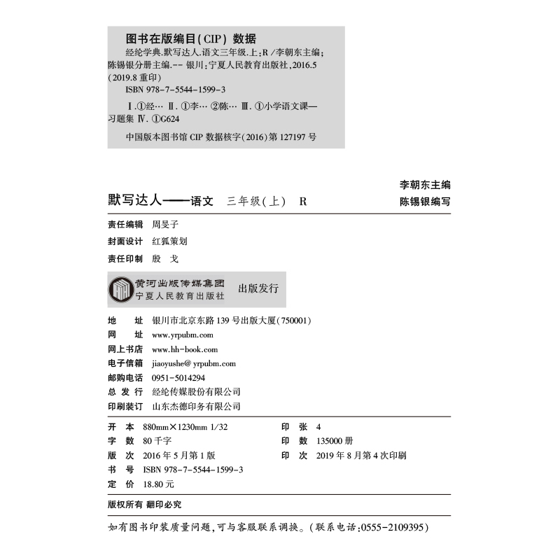 经纶学典2019年默写达人三年级上册语文人教版日常字词用书RJ3年级上小学生课后练习按课时编写源于教材畅销书籍每日一练教辅同步