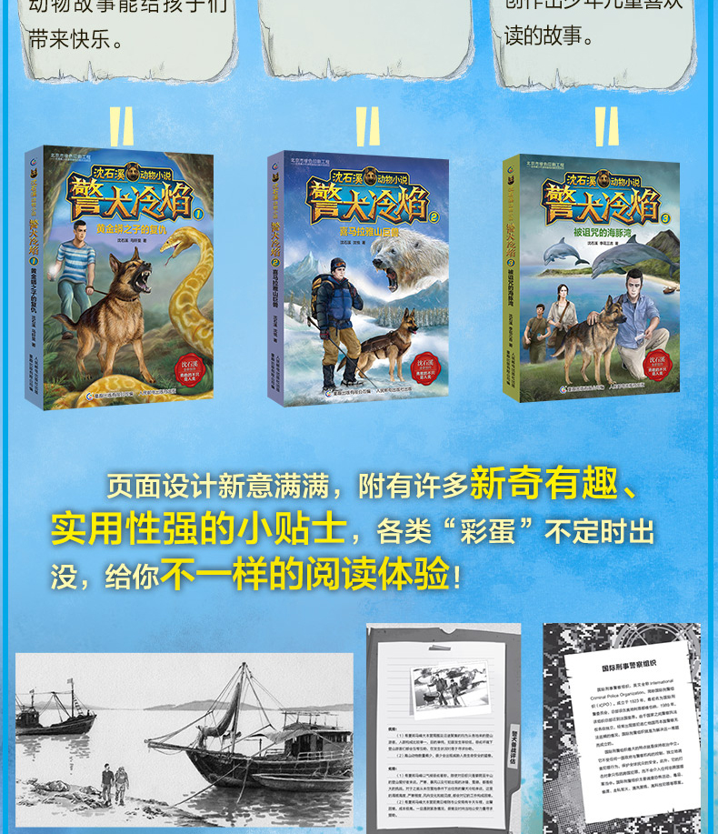 沈石溪动物小说警犬冷焰全集3册沈石溪原创新作中国警犬探案故事老师推荐6-12周岁三四五六年级小学生课外阅读经典儿童文学故事书