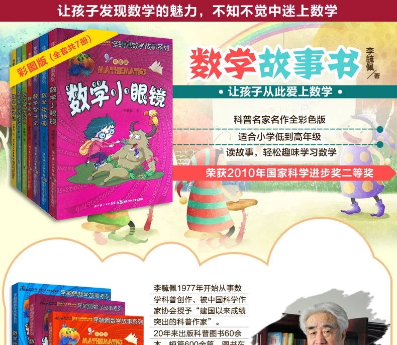 李毓佩数学故事系列全套7册趣味数学西游记数学王国历险记儿童版6-9-12岁提高孩子数学成绩故事书低年级小学生课外书正版童话畅销