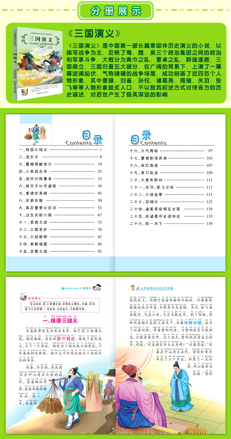 全套4册四大名著彩图注音版小学课外*读文学名著红楼梦西游记儿童版注音版小学生一二三年级课外阅读书籍水浒传三国演义小学生版