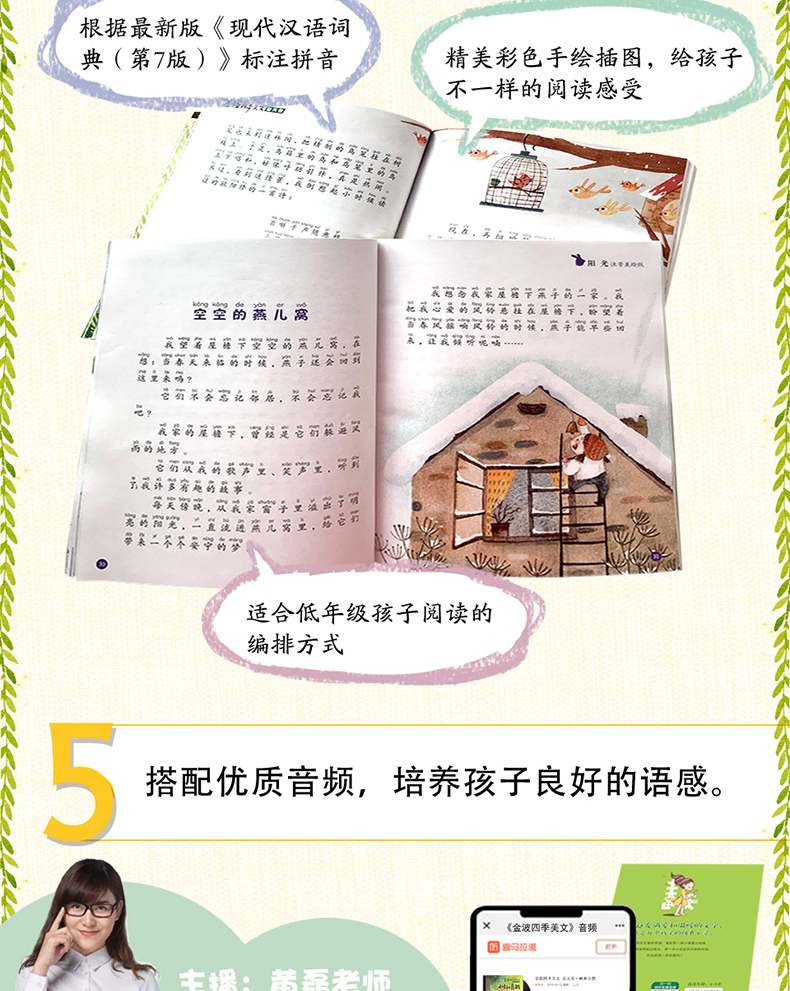 注音版金波四季童话美文冬天卷阳光一年级必读儿童文学经典童话故事书新课标小学生一二三年级课外书必读老师推荐阅读带拼音书正版