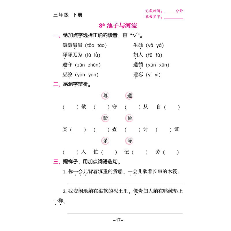 2020新版默写我真棒小学语文三年级下册同步训练人教版语文课堂作业本 默写小能手 看拼音写词语 课后作业天天练习册课时作业