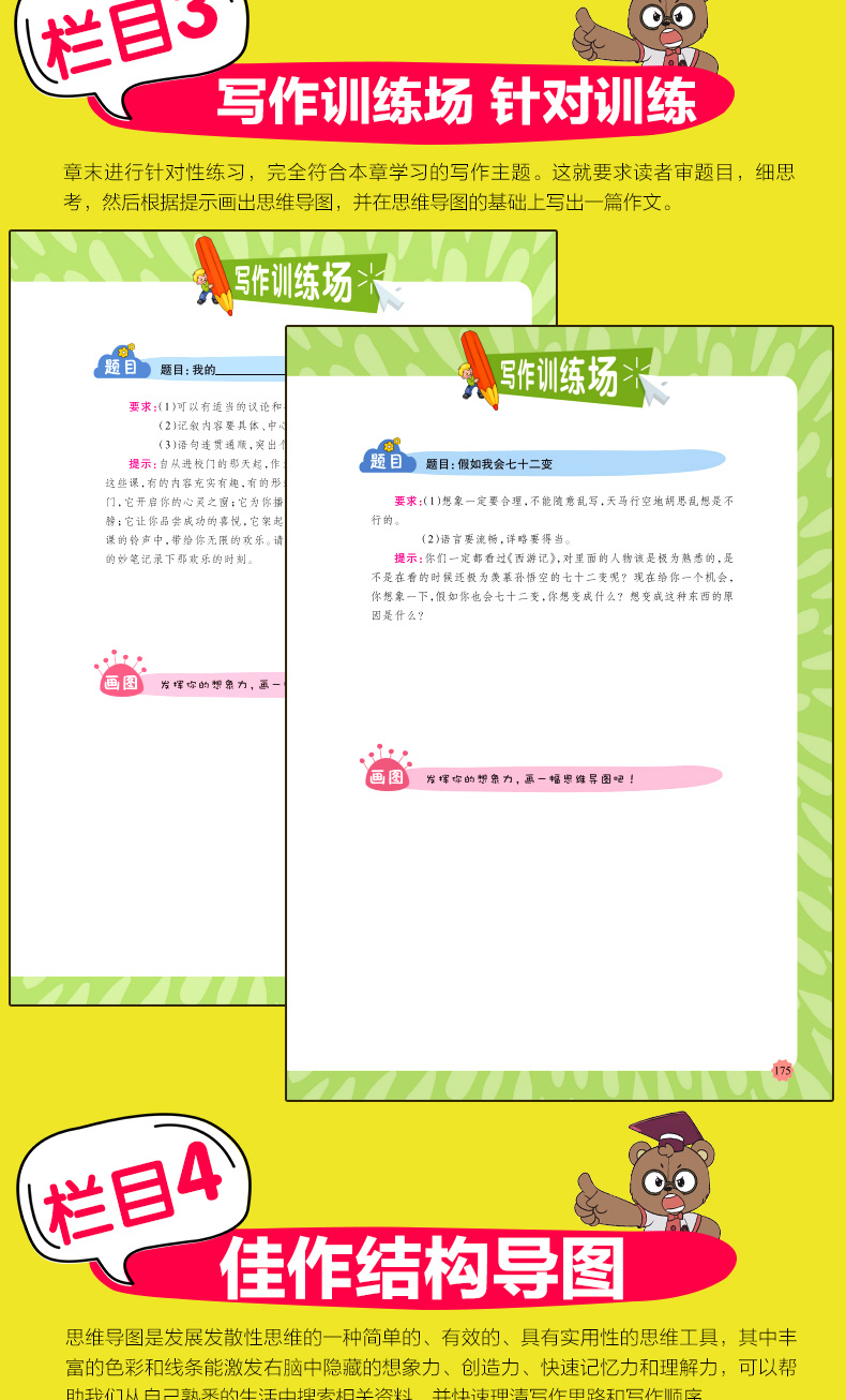 2020新版思维导图小学生五年级同步作文书人教部编版 小学5五年级上下册语文课本教材配套辅导作文大全书五年级下册课堂同步作文书