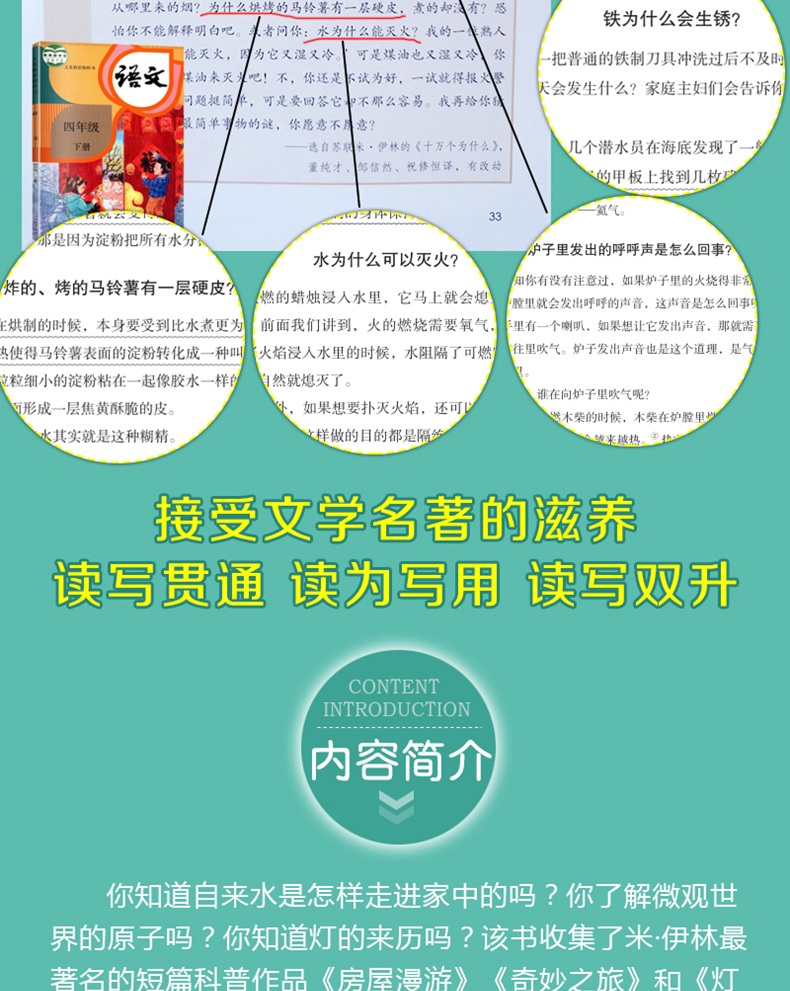 全2册伊林版十万个为什么穿过地平线正版包邮有声伴读看看我们的地球快乐读书吧小学生三四五年级课外书必读下册人教版畅销书籍