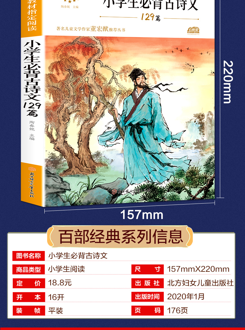 小学生必背古诗文129篇注音版教育部统编小学语文教材配套阅读一二年级小学生课外必读三四五六年级必背古诗文小学生教辅书籍畅销