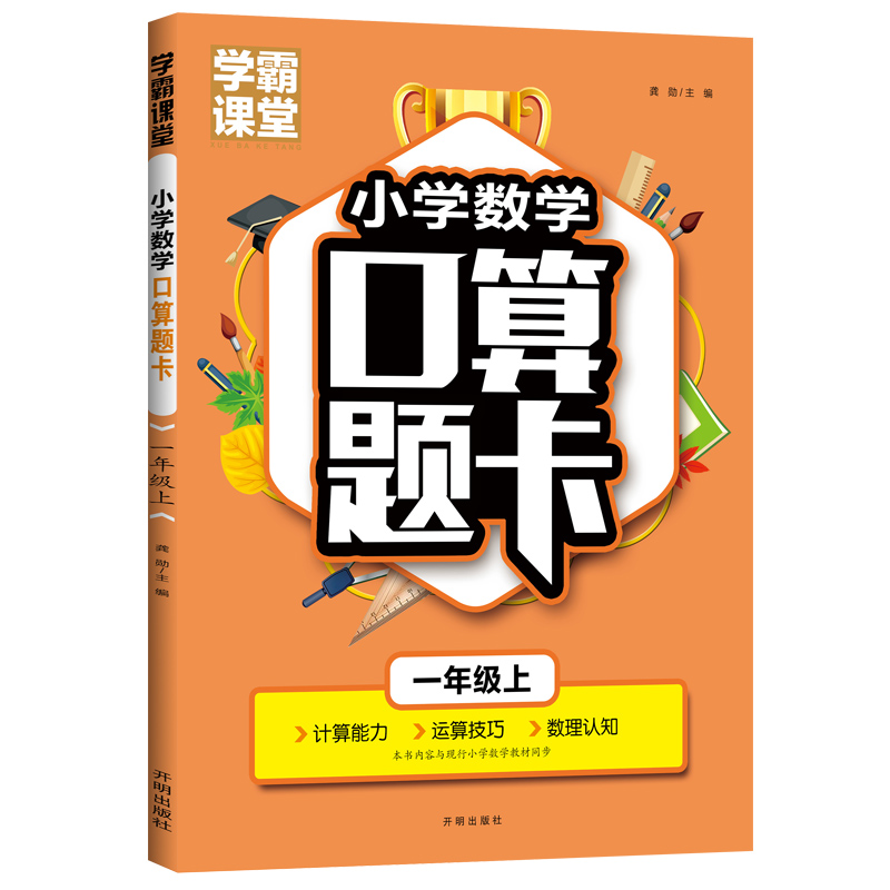 一年级上册口算题卡每天100道计时测评全横式2020数学思维训练口算心算速算天天练暑假练习上小学生20以内加减法练习册速算人教本