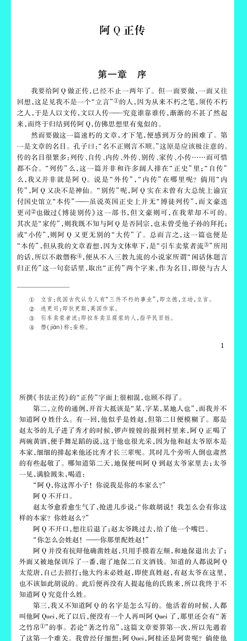 正版阿Q正传小学生鲁迅读本小说原著散文杂文经典精选完整无删减初高中生四五六七八年级课外书籍必读畅销鲁迅的文集老师推荐文集