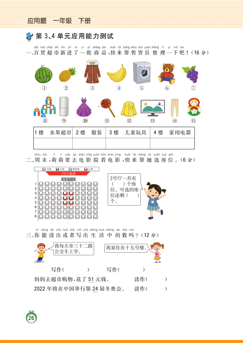 一年级应用题上册下册人教版小学1年级数学天天练思维训练强化逻辑数学同步应用题专项练习大全认识钟表图形练习题册辅导资料书