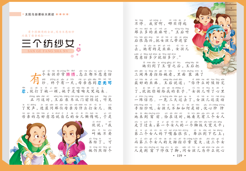格林童话 世界儿童共享丛书 注音彩绘版小学生1-3年级中国儿童文学名著带拼音 一二三年级下学生课外阅读书籍童话故事正版畅销书籍