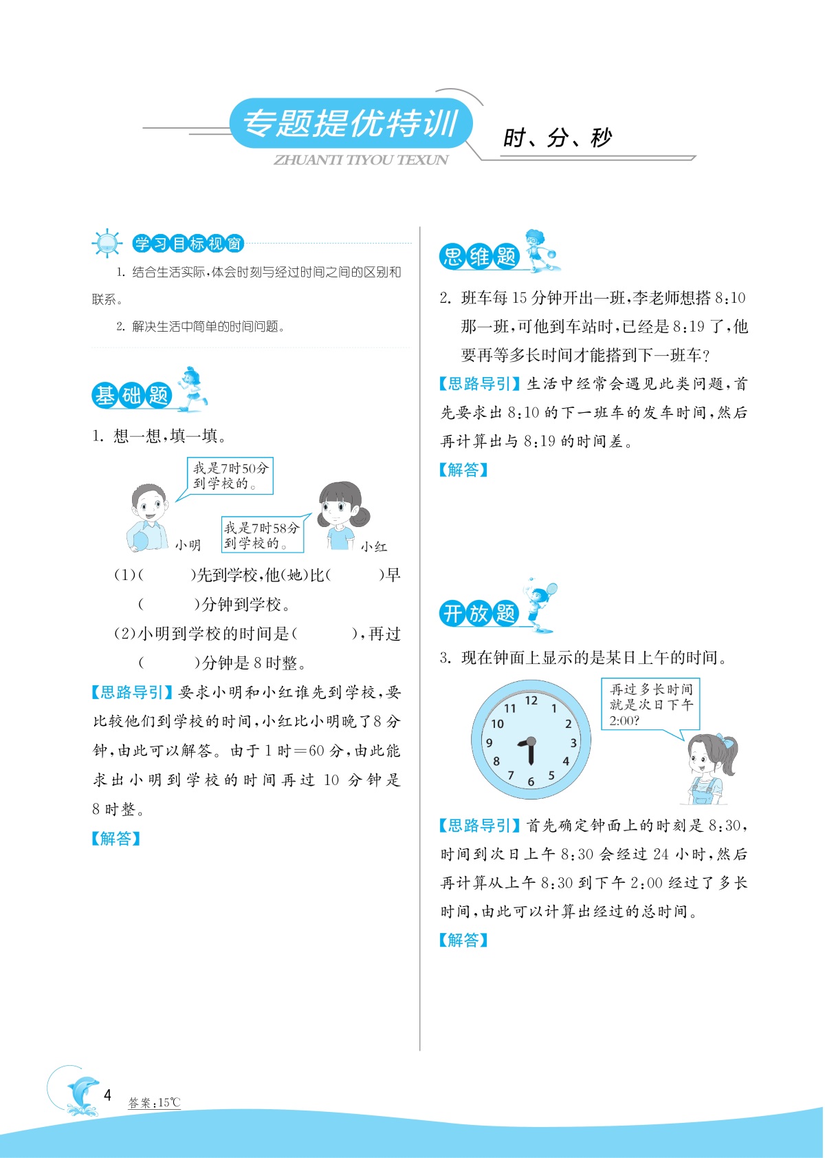2020版实验班提优训练数学三年级上册人教版RMJY 小学教辅3年级同步作业课时训练习册资料辅导书春雨教育含单元期中期末测试及答案