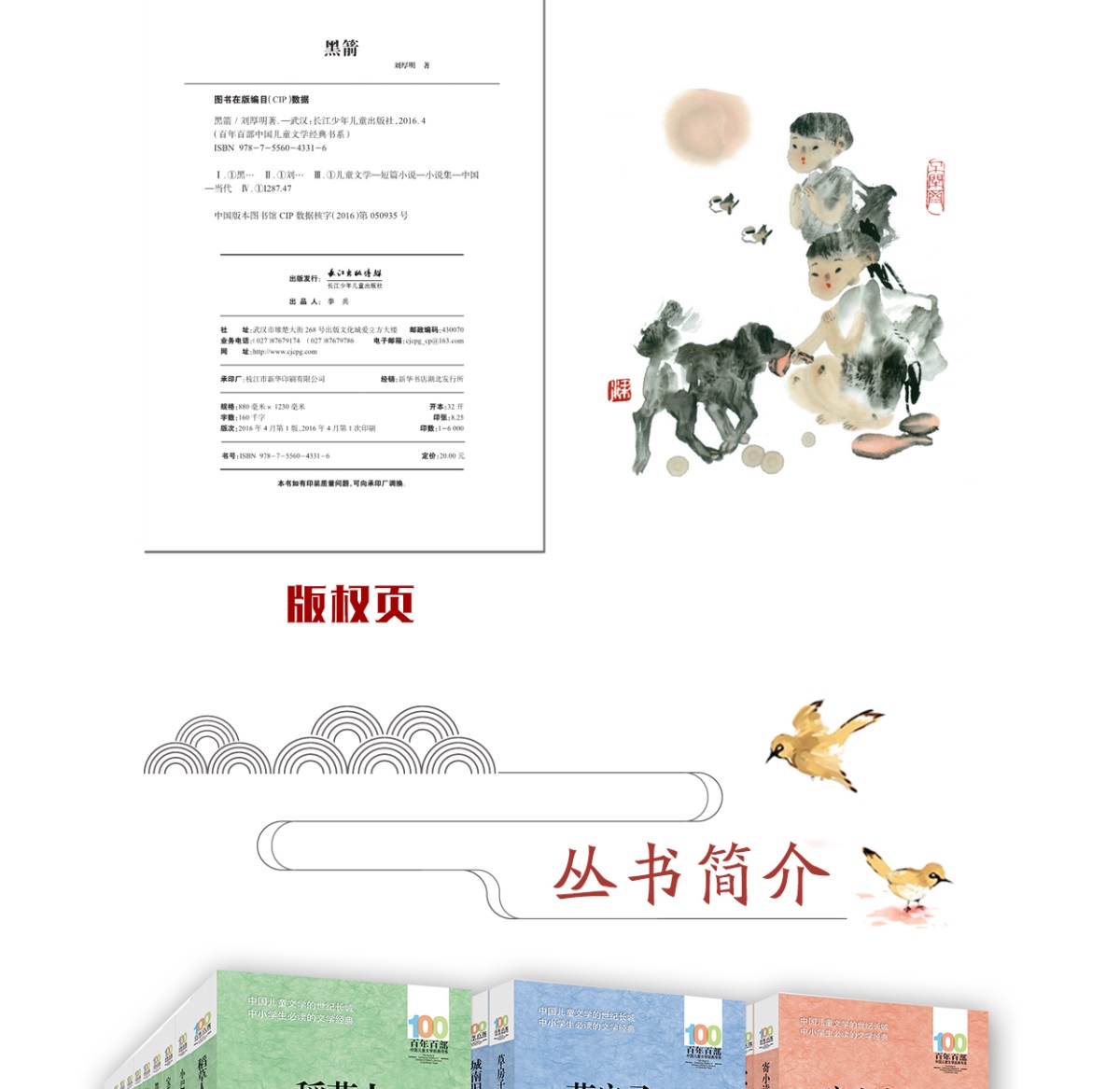 黑箭书正版百年百部中国儿童文学经典书系6-12周岁青少年儿童文学故事书籍老师推荐三年级四五六年级中小学生课外阅读书籍畅销童书