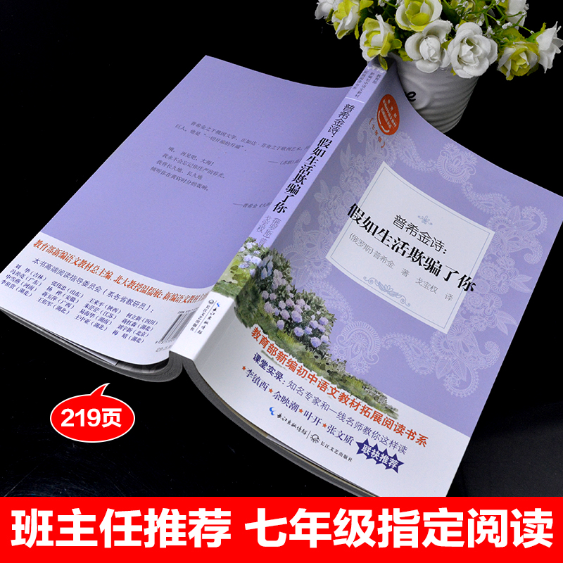 假如生活欺骗了你普希金诗集选教育部统编版配套同步阅读老师推荐大