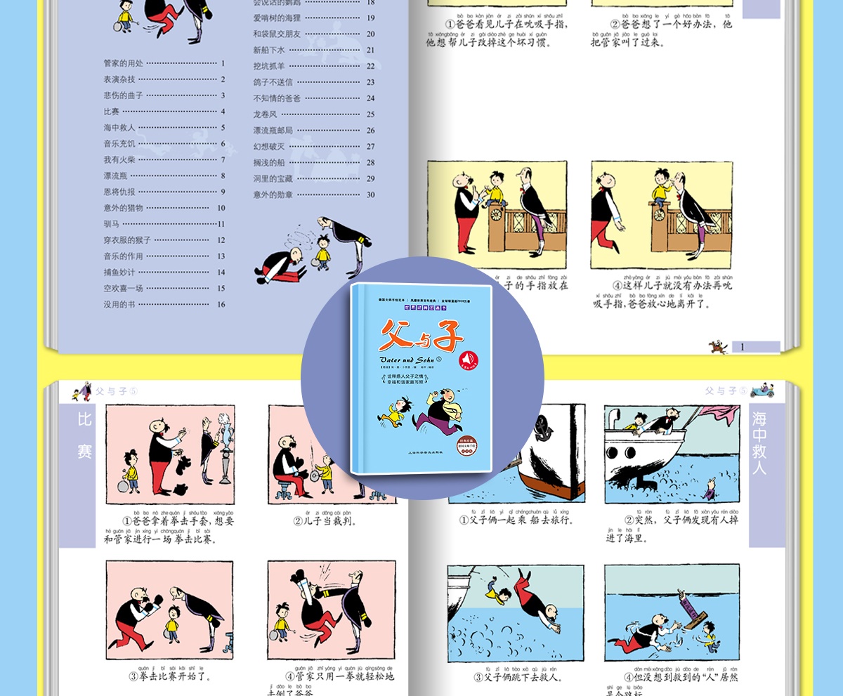 6册幽默搞笑漫画书父与子全集彩色注音版全集正版完整全套小学生一