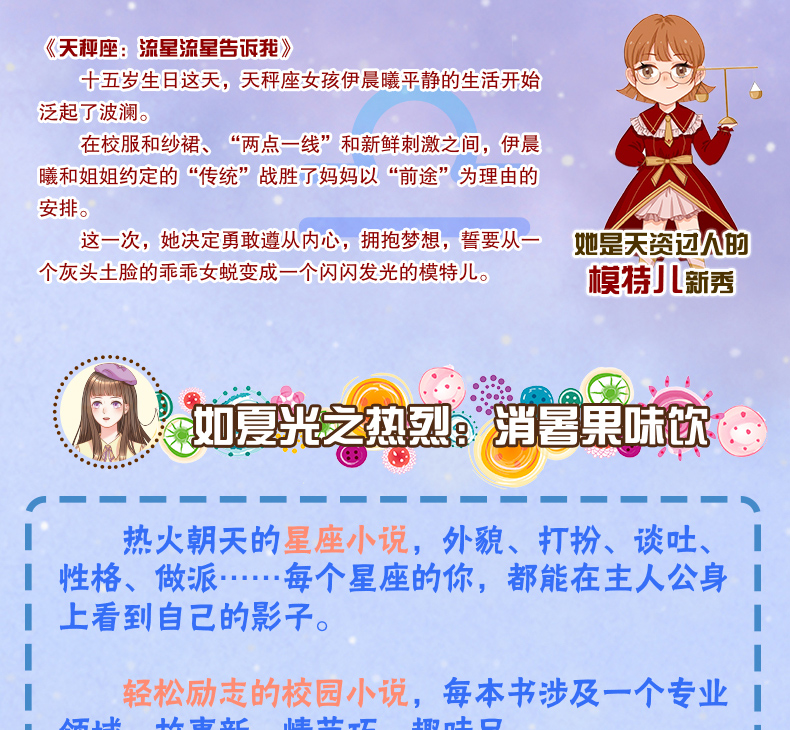 包邮8册星光闪耀系列之美少女十二星座小说暖心校园故事书6-9-12周岁青少年青春成长励志小说初高中生星座小说故事畅销儿童文学书