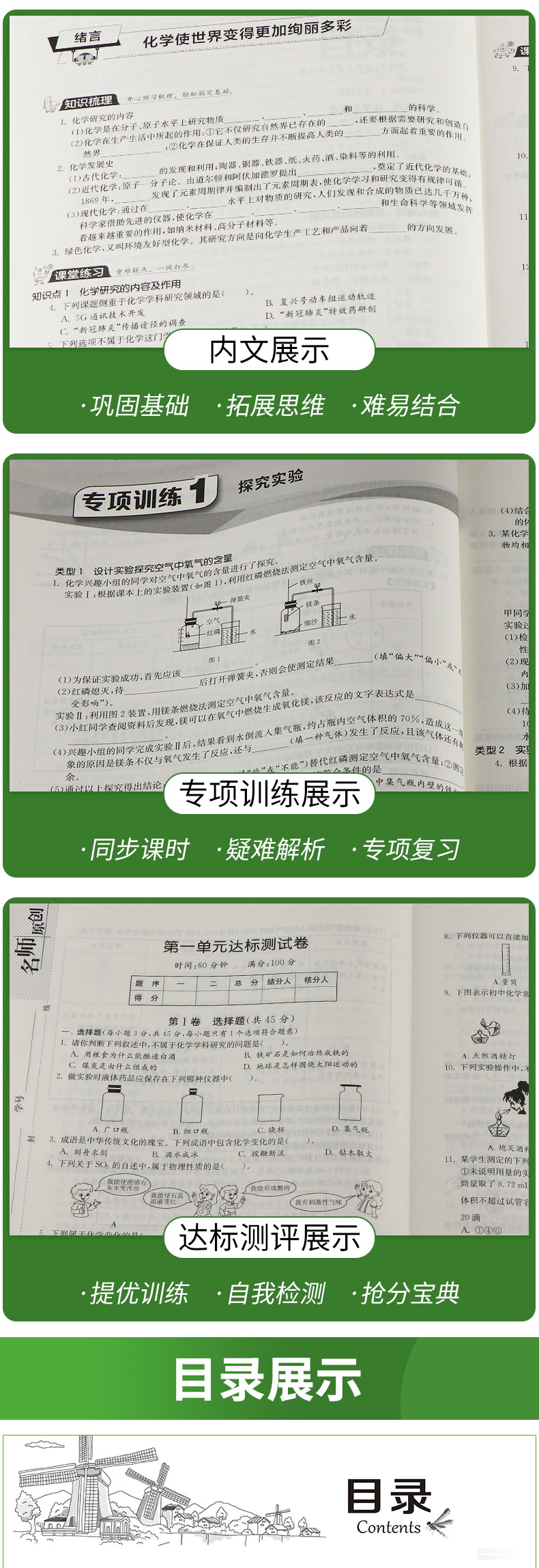 2020新版1课3练单元达标测试初三九年级化学上册人教版RMJY 1课3练小学同步练习测试卷一课三练化学达标测试卷升级版春雨教育