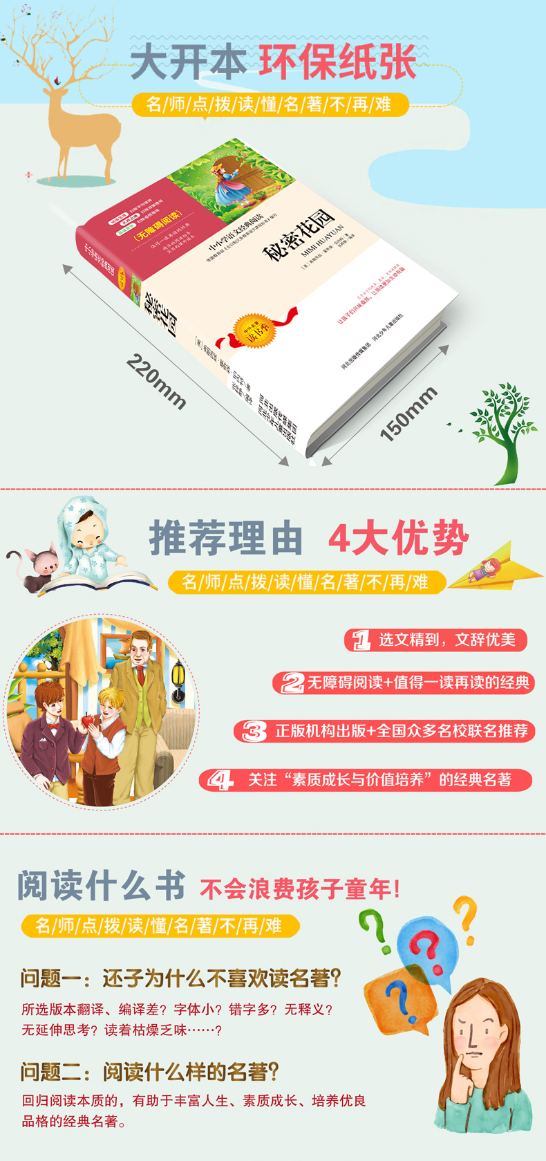 9元本全集秘密花园正版书小学生四五六七八年级必读经典书目课外阅读畅销老师推荐新课标名著无障碍儿童文学9-12岁少儿读物