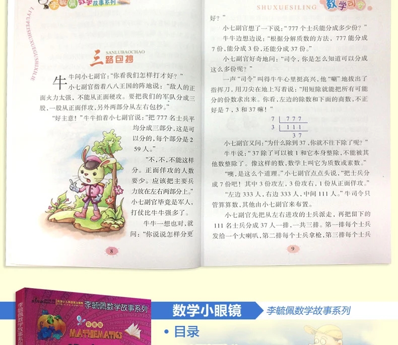 李毓佩数学故事系列全套7册趣味数学西游记数学王国历险记儿童版6-9-12岁提高孩子数学成绩故事书低年级小学生课外书正版童话畅销