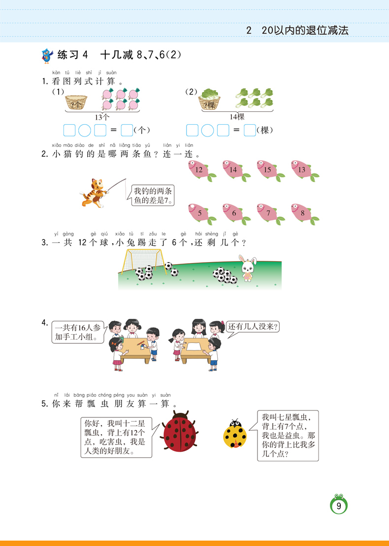 一年级应用题上册下册人教版小学1年级数学天天练思维训练强化逻辑数学同步应用题专项练习大全认识钟表图形练习题册辅导资料书