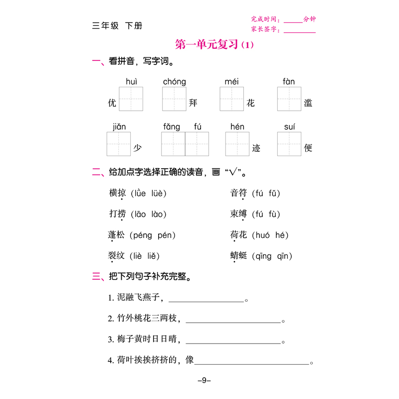 2020新版默写我真棒小学语文三年级下册同步训练人教版语文课堂作业本 默写小能手 看拼音写词语 课后作业天天练习册课时作业