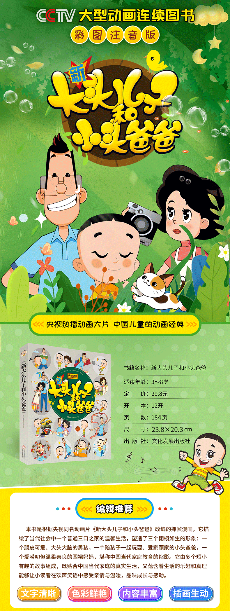大头儿子和小头爸爸注音版二年级必读郑春华著 央视动画老师推荐儿童书籍小学生课外阅读带拼音读物大头儿子小头爸爸2年级的课外书