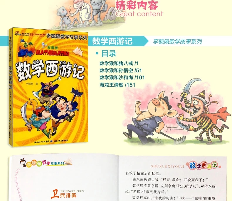 李毓佩数学故事系列全套7册趣味数学西游记数学王国历险记儿童版6-9-12岁提高孩子数学成绩故事书低年级小学生课外书正版童话畅销