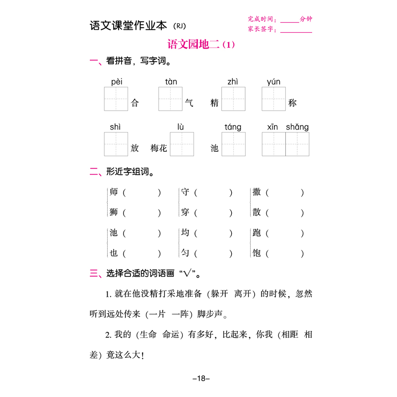 2020新版默写我真棒小学语文三年级下册同步训练人教版语文课堂作业本 默写小能手 看拼音写词语 课后作业天天练习册课时作业