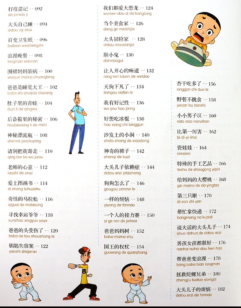 大头儿子和小头爸爸注音版二年级必读郑春华著 央视动画老师推荐儿童书籍小学生课外阅读带拼音读物大头儿子小头爸爸2年级的课外书