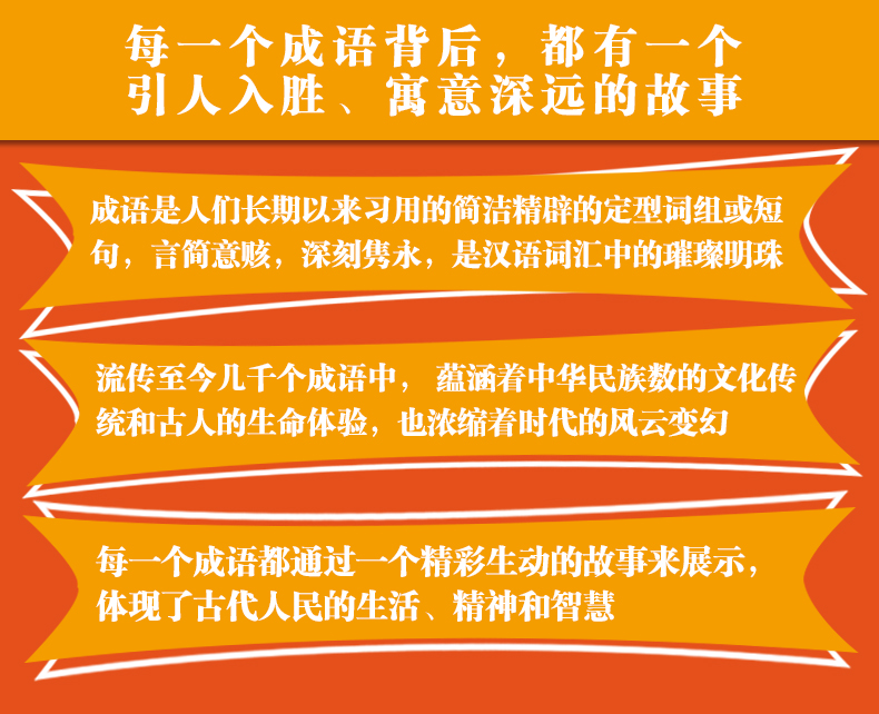 精装正版中华成语故事彩图注音版成语故事大全集小学生版一年级中华历史典故老师推荐一二三年级小学生课外书畅销儿童文学带拼音书