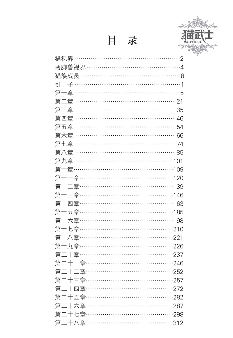 全6册猫武士三部曲三力量新译本预视的力量暗夜长影中小学生课外书8-12岁三年级课外必读四五年级阅读儿童书10-15岁儿童励志书套装